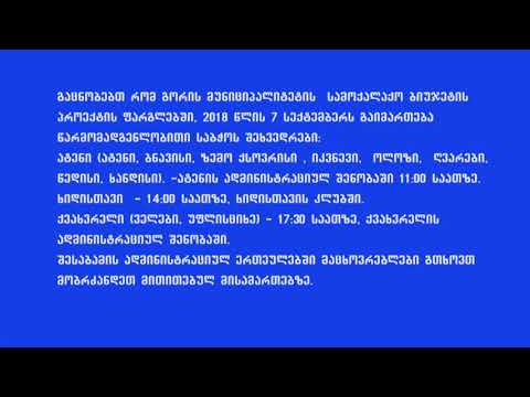 ატენის, ხიდისთავის და ქვახვრელის ადმინისტრაციულ ერთეულში მცხოვრებლების საყურადღებოდ