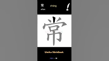 How to write 常 - How to write "often" in Chinese