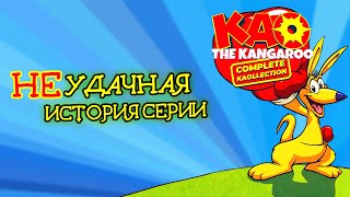 Kao the Kangaroo - Платформер из прошлого / Обзор