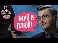 КУРПАТОВ ПРОПАГАНДИРУЕТ РПП, булимию, chew and spit. | ПАНОПТИКУМ