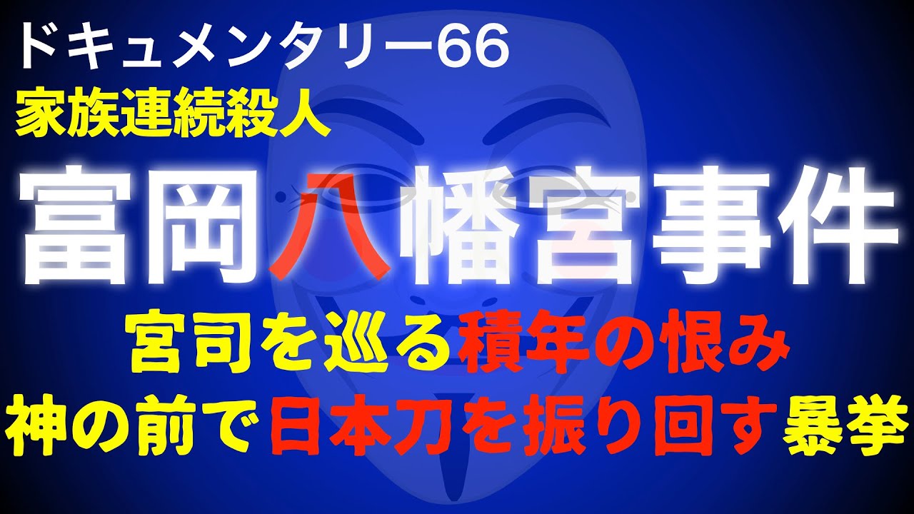 東京の神社 話題の事件 東京の神社 話題の事件