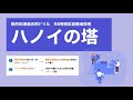 【R6特別区経験者】ハノイの塔を通して、操作手順の問題のポイントを押さえよう【数的処理】