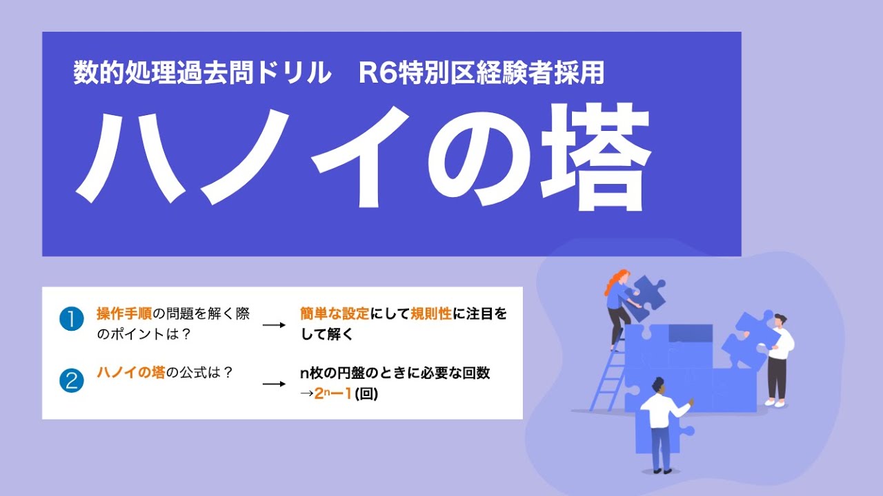 【R6特別区経験者】ハノイの塔を通して、操作手順の問題のポイントを押さえよう【数的処理】