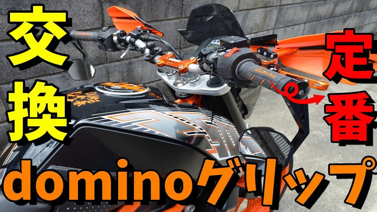 250DUKE] Even a motorcycle novice could do it!! Easy grip 