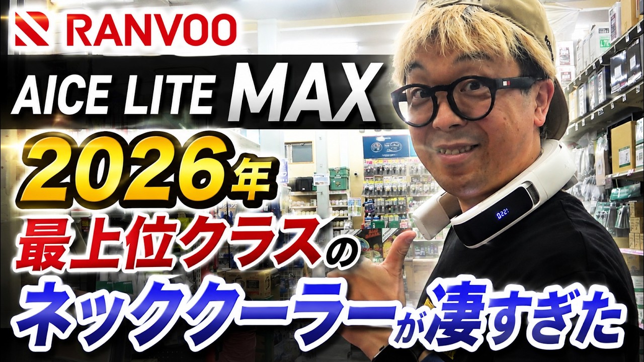 The RANVOO AICE LITE Max: This top-tier neck cooler is packed with