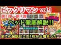 旧ビックリマン 1弾〜7弾までの全ヘッド完全徹底解説‼︎ 全てのビックリマンはこの1枚から始まった…