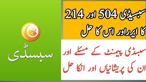 d a p subsidy news / subsidy error 504 / subsidy error 214