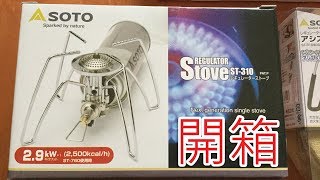 機車露營好物 Soto St-310 蜘蛛爐 套組開箱點火輔助器安裝