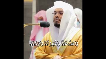 لا يكلف الله نفسا إلا وسعها(سورة البقرة)بصوت.الشيخ ياسر الدوسري
