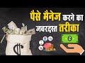 The Smart Rule of Money Management I50-30-20 Rule I पैसे मैनेज करने का जबरदस्त तरीका