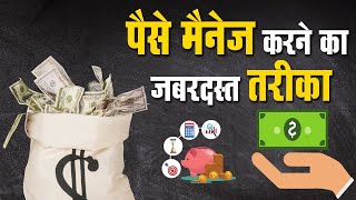 The Smart Rule Of Money Management I50-30-20 Rule I पस मनज करन क जबरदसत तरक
