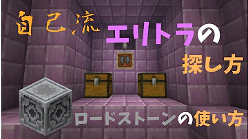 マイクラ 統合版 エンドシップの見つけ方