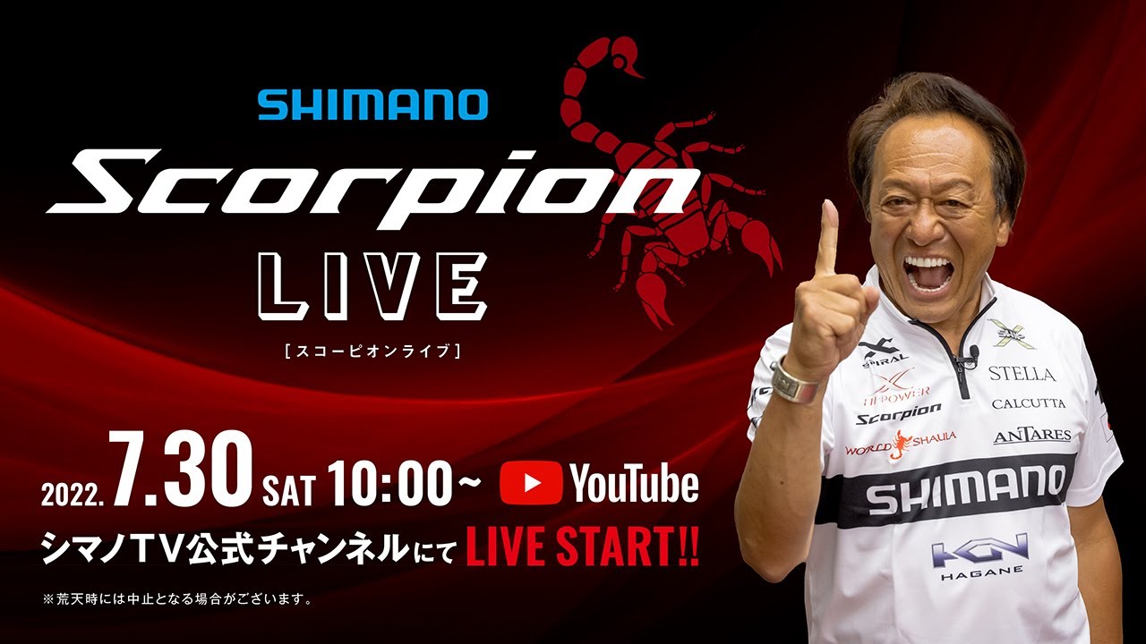 Event Announcement] SHIMANO Scorpion Live! Live streaming on