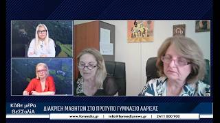Κάθε Μέρα Θεσσαλία 22/05/2026 part 2