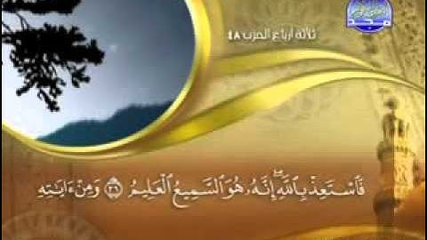 سورة فصلت- 41 - كاملة مكتوبة |\ الشيخ ماهر المعيقلي -  Full  surah Fusselat
