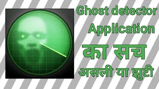 Ghost detector radar simulator app review 2021 #sagartiwari @Scarypunch screenshot 5