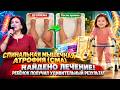 🧬 Спинальная мышечная атрофия (СМА) — найдено лечение! 💊✨Ребёнок получил удивительный результат! 👶❤️