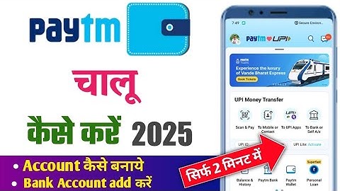 Paytm kaise chalu karen | paytm account kaise banaye | paytm kaise chalu kare