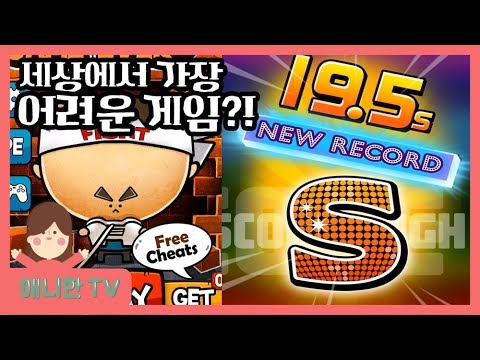 세상에서 가장 어려운 게임?! ♥ 손가락으로 두드려보자! 핸드폰 모바일 게임  [애니한TV]