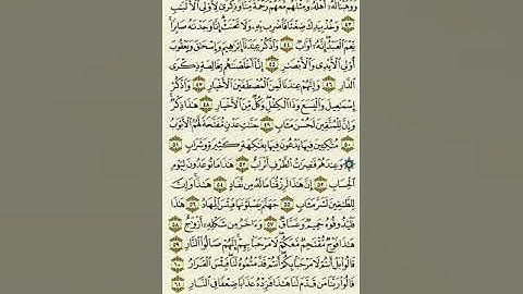 سورة ص من الآية ٤٣ إلى الآية ٦١بصوت القارئ ماهر المعيقلي