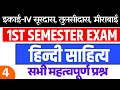 SHEKHAWATI UNIVERSITY 1ST SEM Hindi Sahitya Important Question BA 1ST SEM Exam Part 4