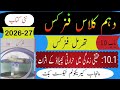 باب 10.1 | حقیقی زندگی میں حرارتی پھیلاؤ کے اثرات | Class 10 Physics Urdu Medium New Book 2026-27