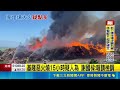 基隆惡火燒15小時疑人為 謝國樑:報請檢調 多處起火點.少管理人員 惡火時機疑點多｜三立新聞LIVE