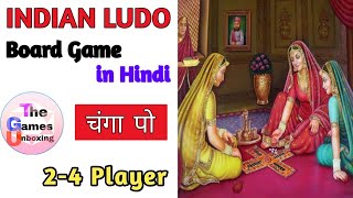 How to play Indian Ludo in Hindi | Changa Po | rules | Dice| Board | The Games Unboxing screenshot 1