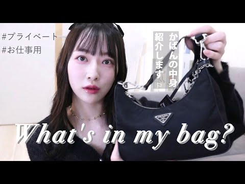 【カバンの中身】お出かけ用のバッグの中身を紹介します【What's in my bag】