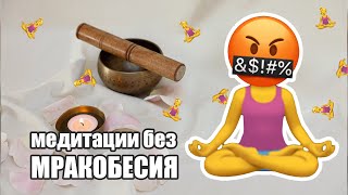 Как ПРАВИЛЬНО медитировать | о медитациях с научной точки зрения