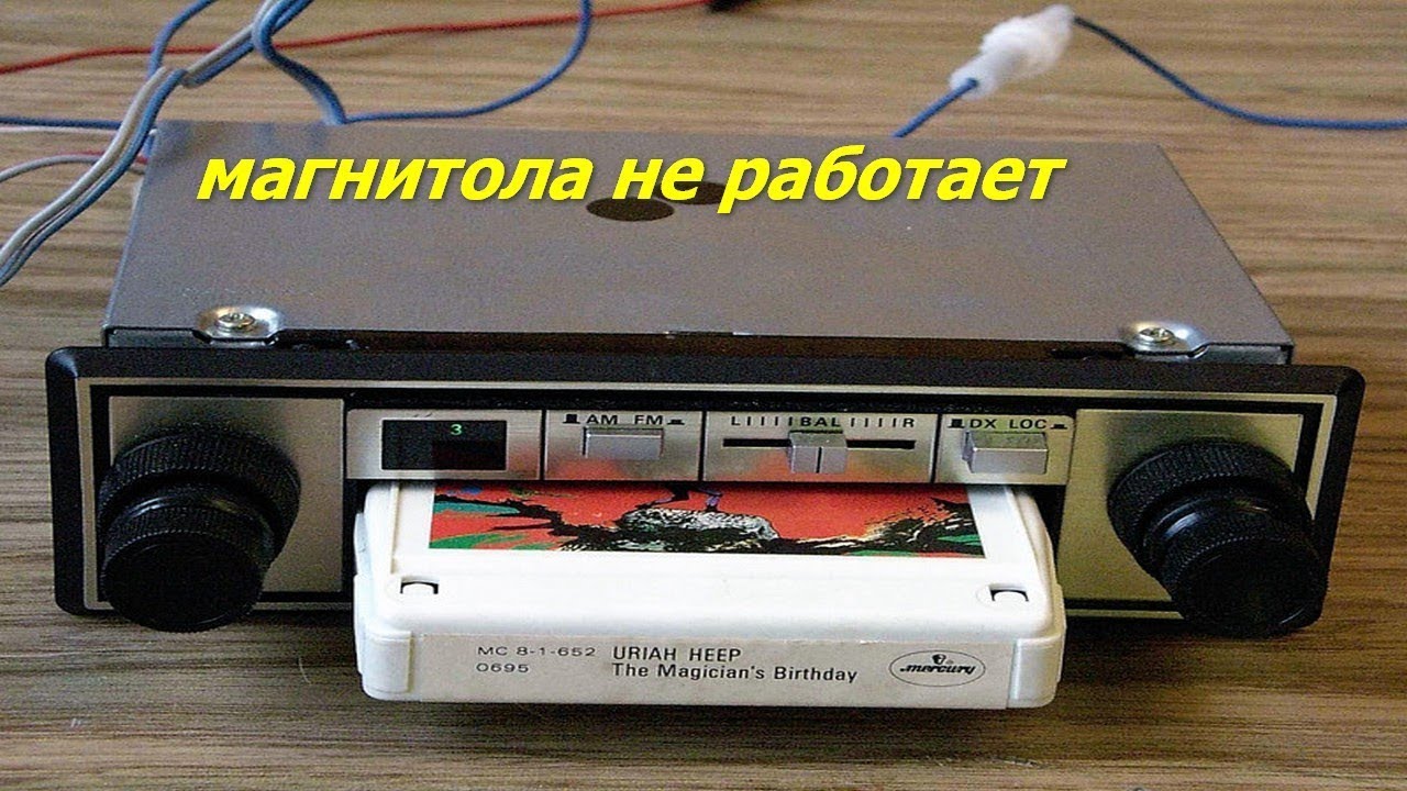 Не работает магнитола приора