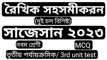 রৈখিক সহসমীকরন (দুই চল বিশিষ্ট)|| linear simultaneous equations class 9|| math suggestion 2023