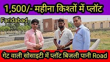 1,500/- महीना किश्तों से प्लॉट शुरू| plot in delhi | plot in faridabad | cheapest plot plot inemi