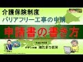 介護保険制度を利用したリフォーム 申請～高齢者,バリアフリー,助成金,キッチン,トイレ,障がい者