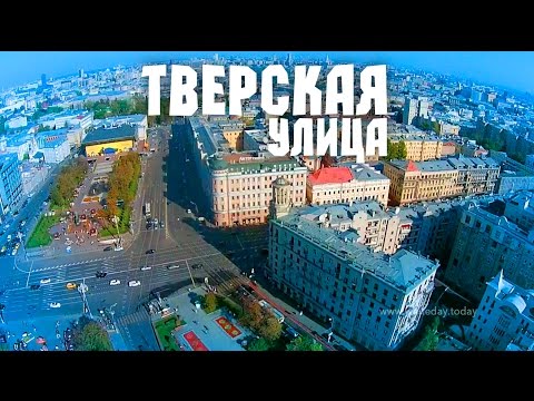 Москва с высоты птичьего полёта – Тверская улица