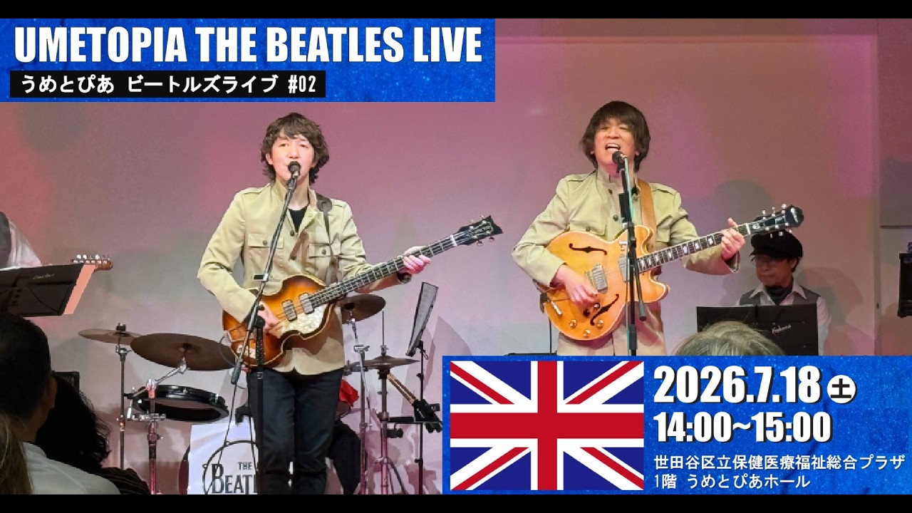 ビートルズライブ#2（I saw her standing there）20260718 - YouTube