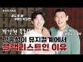 [ENG SUB/이벤트]박강현 폭로! 강홍석이 뮤지컬계에서 블랙리스트인 이유 #하데스타운 #HADESTOWN #뮤지컬 #조형균 #시우민 #최재림 #김우형 #김선영