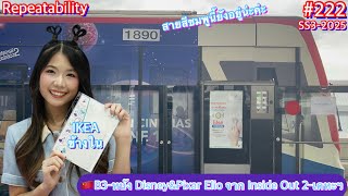 🇨🇳Repeatability Ep.222 EMU-B3 Trip-15 No.90 Disney & Pixar Elio movie trailer ft.IKEA Thailand🚀☑️