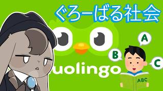 【Duolingo】れっつすたでぃいんぐりっしゅ！れっつごぉぉぉお！！【Study】