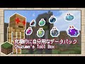 【 マイクラ 】ほ ぼ 自 分 用 ！ちょっと便利なツールであなたの作業をサポートしたい【 データパック 】【 ゆっくり 】