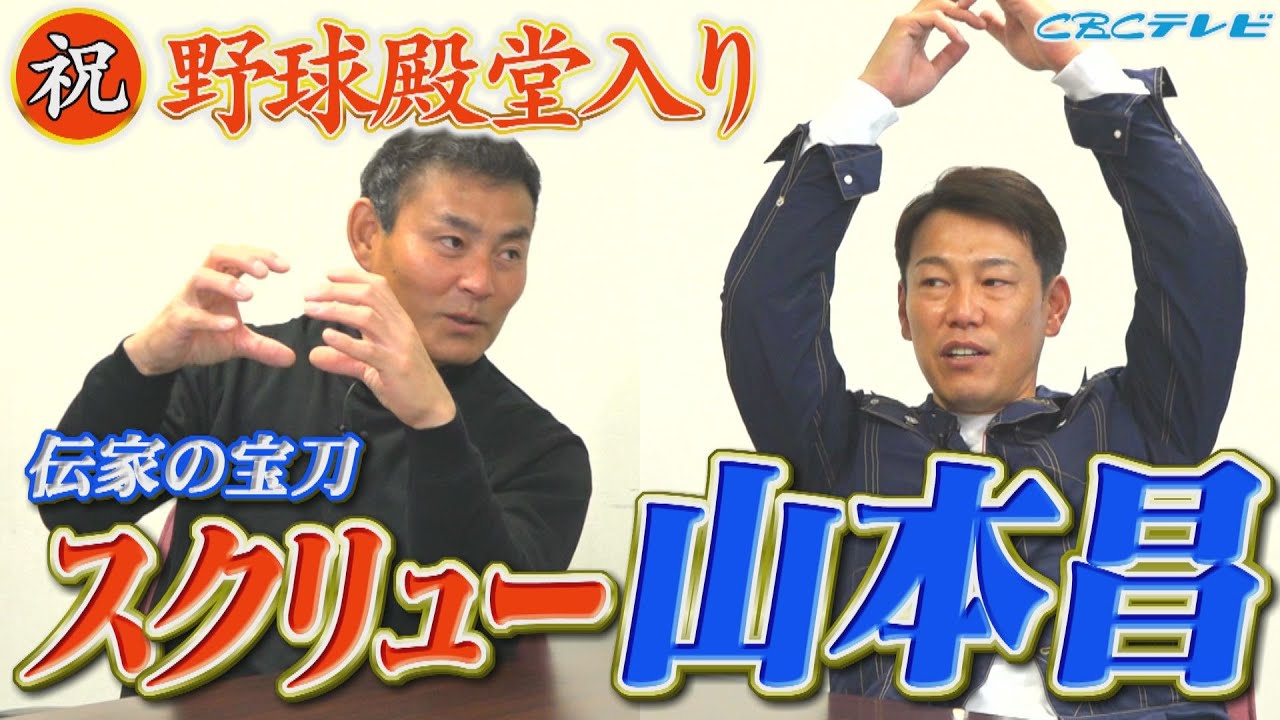 【CBC】山本昌サインボール【パワプロ重い球】 CBC】山本昌サインボール【パワプロ重い球】 CBC】山本昌サインボール