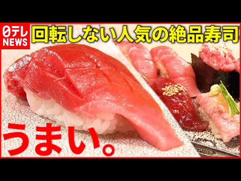 【寿司】回転しない！絶品寿司の人気店『every.特集』