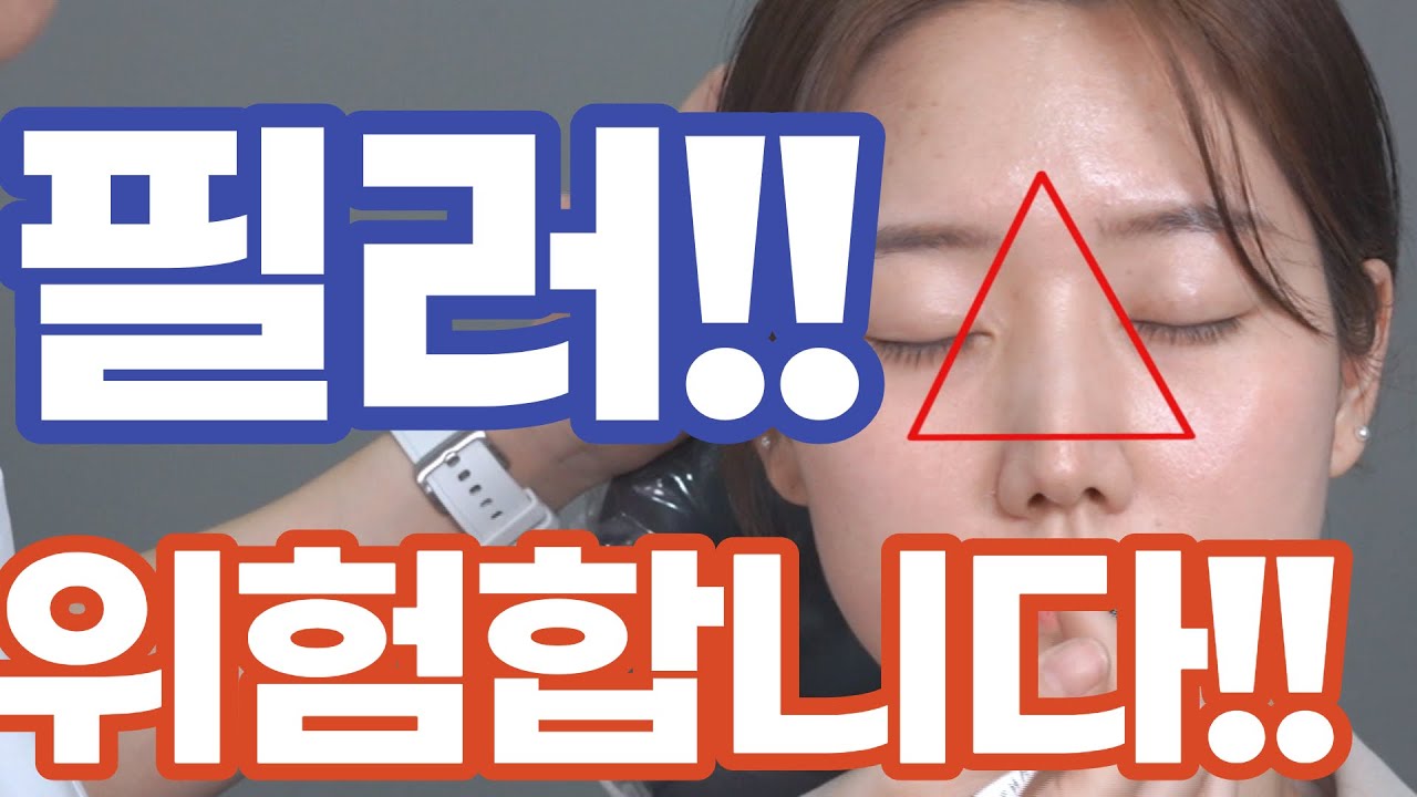[SUB]시술 중에서도 절대 하면 안 되는 부위가 있습니다. 반드시 알아두세요 | 피부탄력관리, 탄력, 필러, 부작용 | 차이의원 조원진 대표원장
