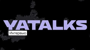 Последние кадры реальности. История видео будущего / Александр Тоболь, компания «Создающая Будущее»