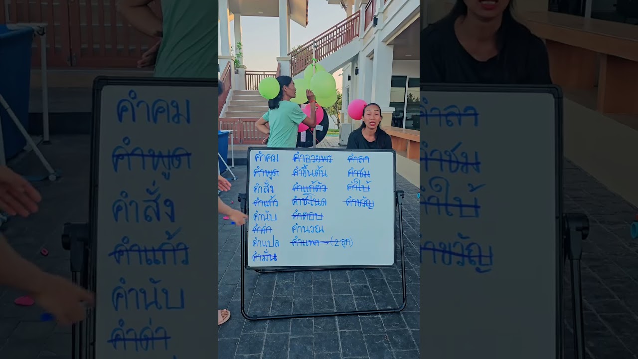 ทายคำขึ้นต้น คำอะไรเอ่ย