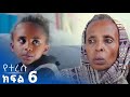 сЛисЙ сИисИ сКнсННсИН 6 Yeteresu New Ethiopian Movie 2025 Amharicfilm Alnegam сЛисЙ сИисИ сКнсННсИН 6 Yeteresu New Ethiopian Movie 2025 Amharicfilm Alnegam
