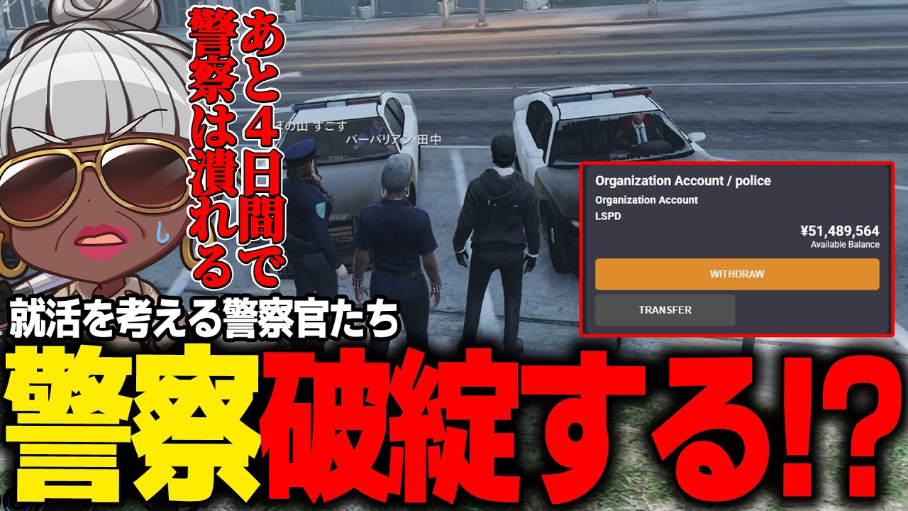 【#ストグラ】警察の破綻を見守るバーバリアン田中【バーバリアン田中】