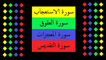 آيات من الشعر الحكيم (الجزء الثاني) في أربعة سوّر