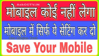 मोबाइल कोई नहीं लेगा मोबाइल में सिर्फ ये सेटिंग कर दो ! Reo Ranjan Tech screenshot 3