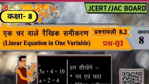 JAC BOARD class 8 Maths Ex 8.2 Q3 (एक चर वाले रैखिक समीकरण) ||RANCHI || By E simple tutor||